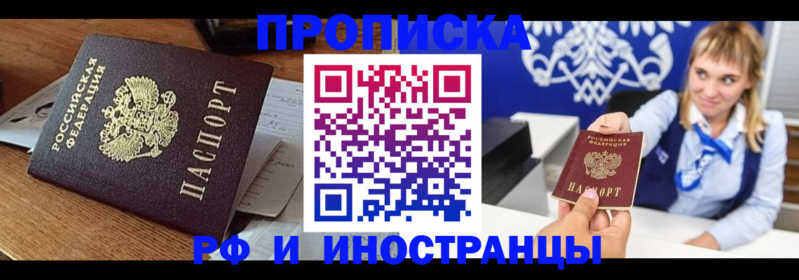 прописка от собственника в Зеленодольске